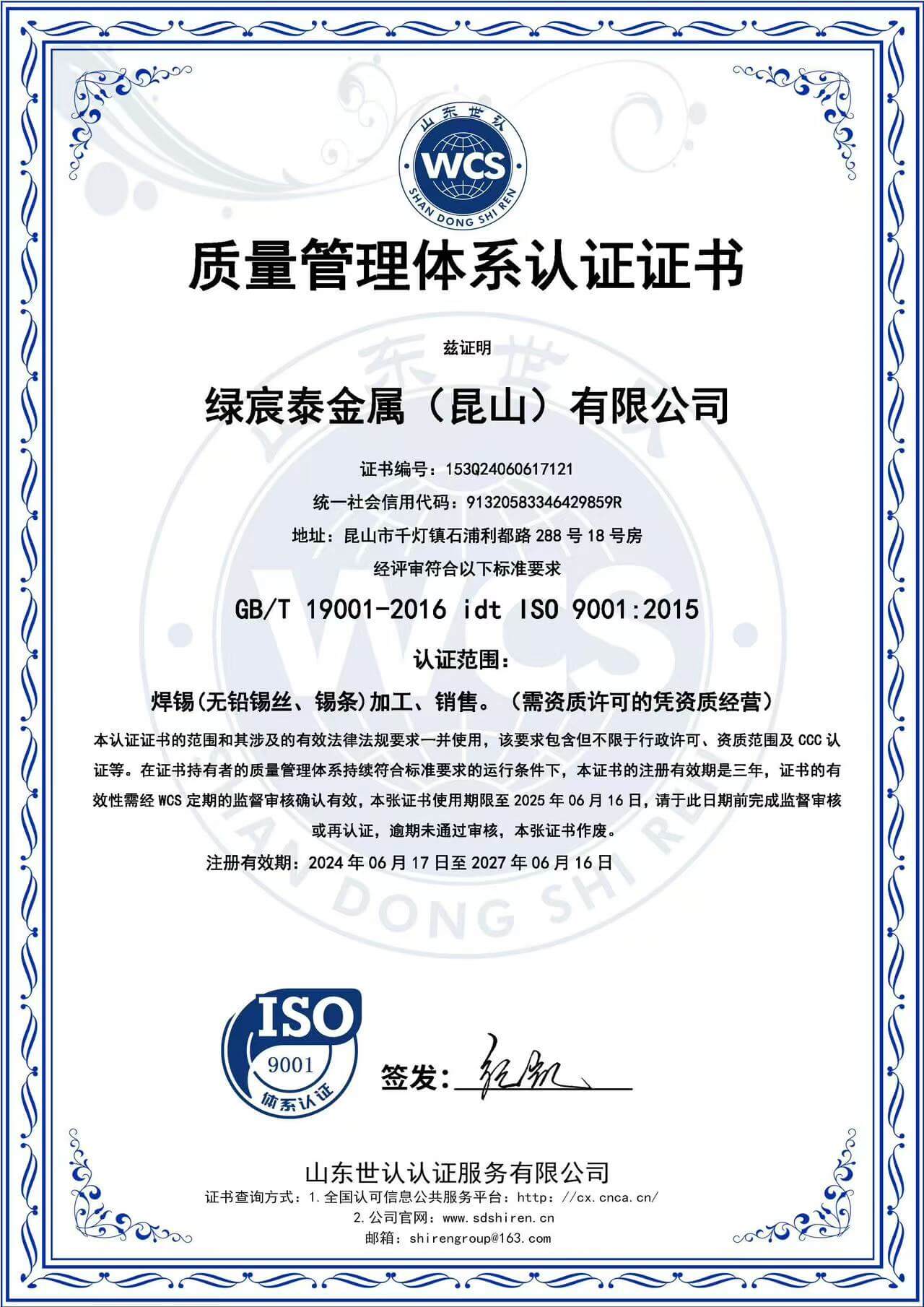 ISO9001 quality system certification