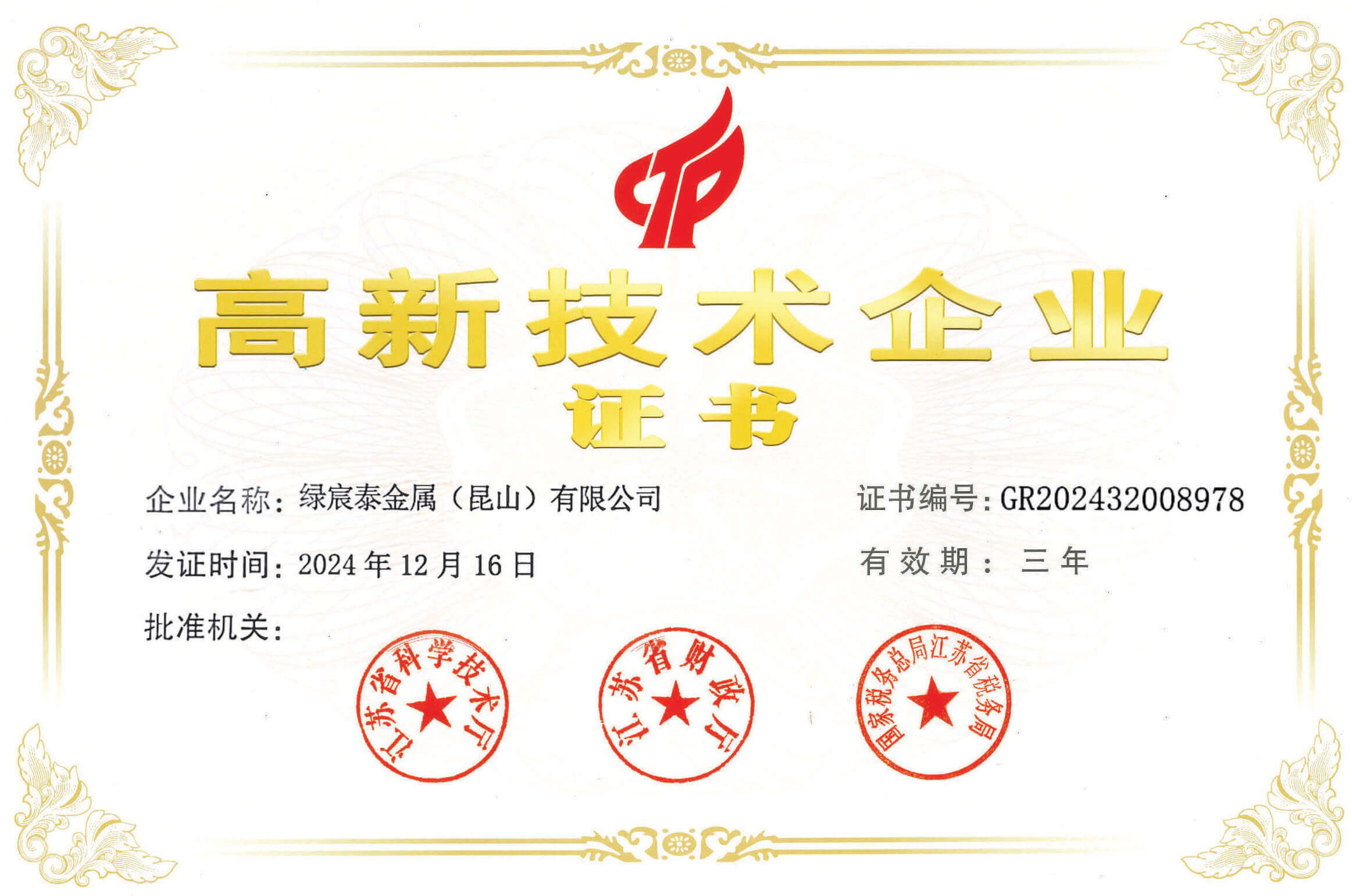 High-tech enterprises