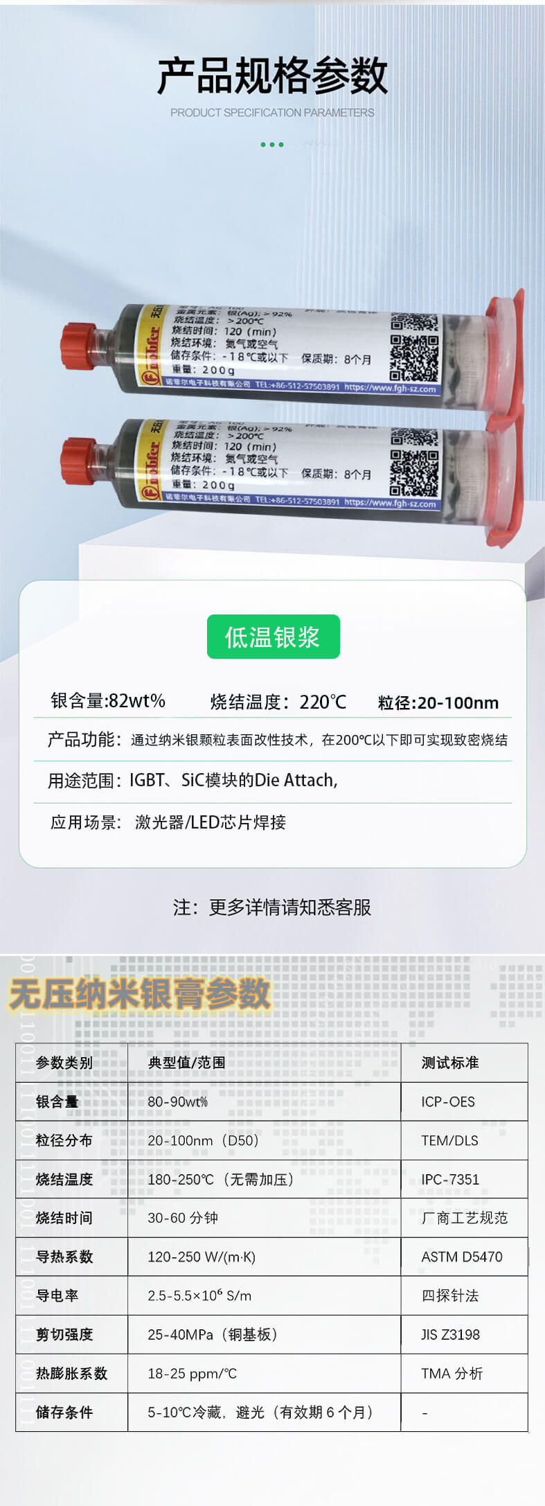 纳米银膏_02.jpg