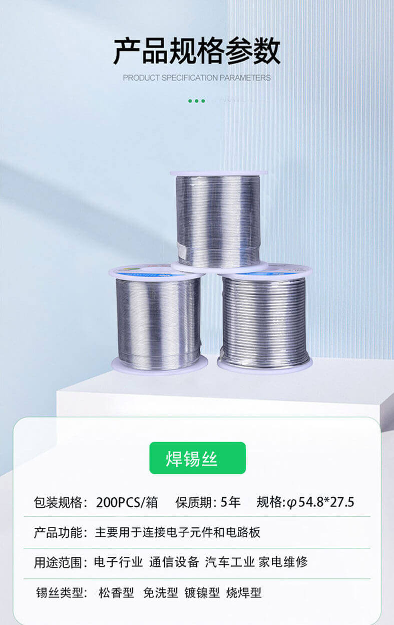 焊锡丝_02.jpg