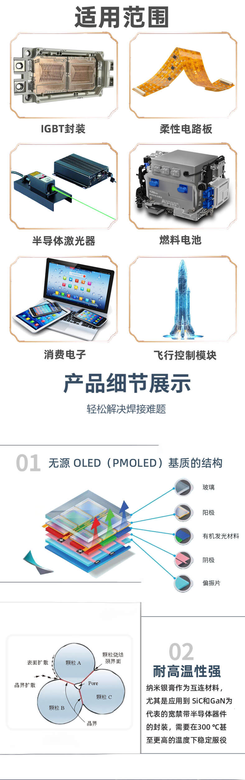 纳米银膏_05.jpg
