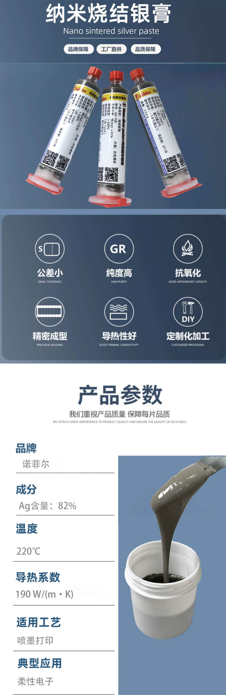 纳米银膏_04.jpg